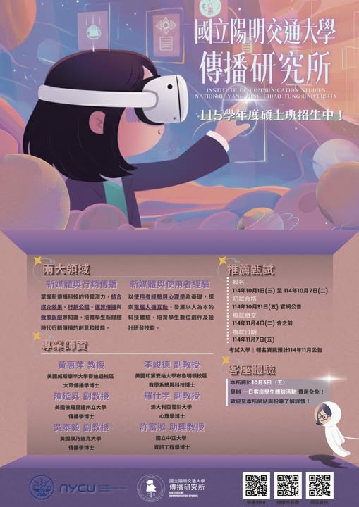 2025-09-22【招生】115學年度碩士班甄試入學招生相關資訊
