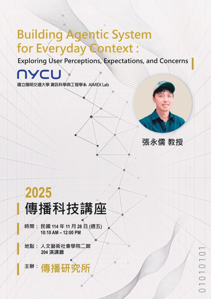 2025-11-28【演講】傳播科技講座—Building Agentic System  for Everyday Context :  Exploring User Perceptions, Expectations, and Concerns